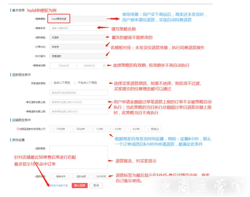 售后小助手如何創(chuàng)建自動化退款模板?拼多多自動化退款